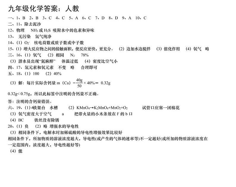 九年级化学答案第1页