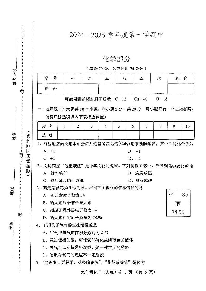 九年级化学试卷第1页