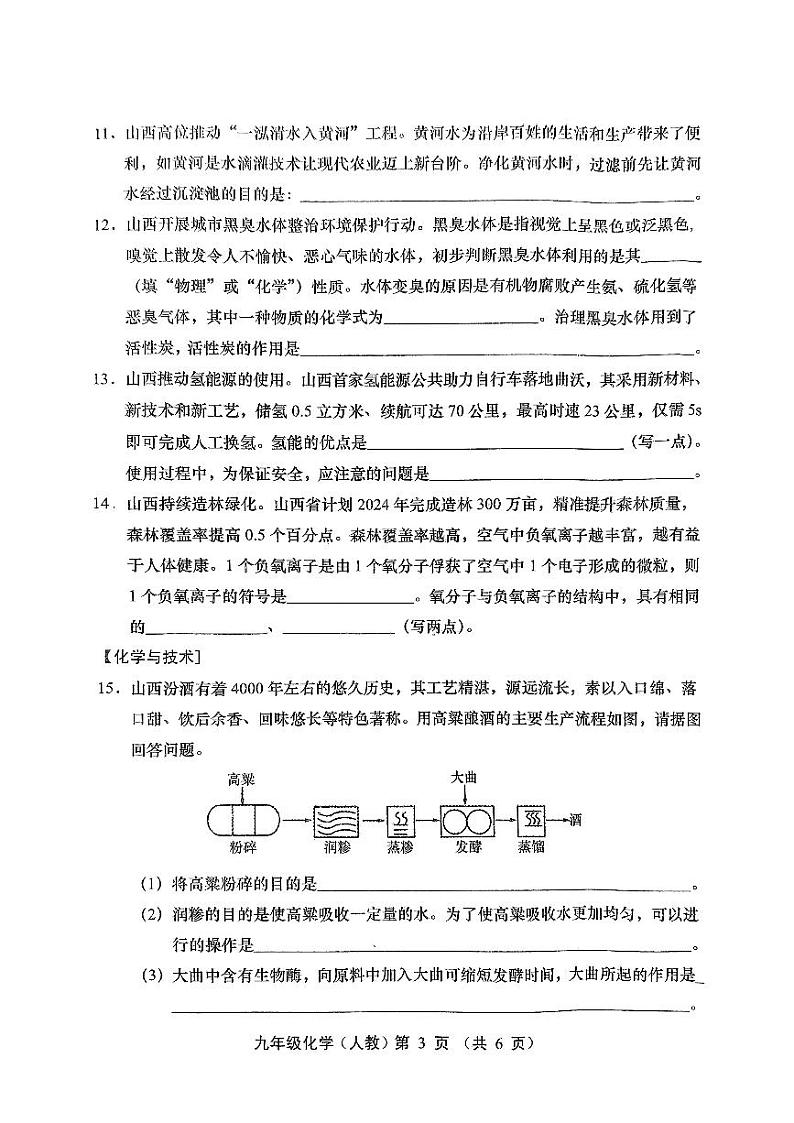 九年级化学试卷第3页