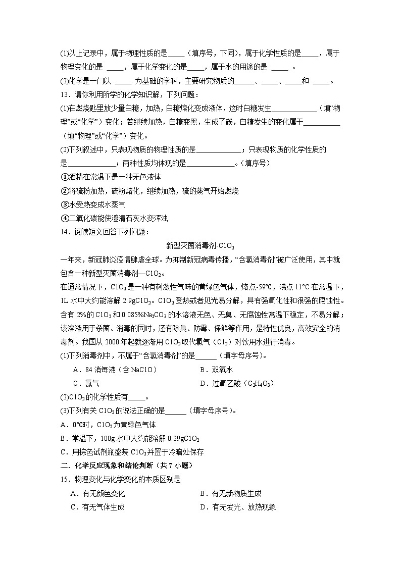 1.1 物质的变化和性质（专项训练）第3页