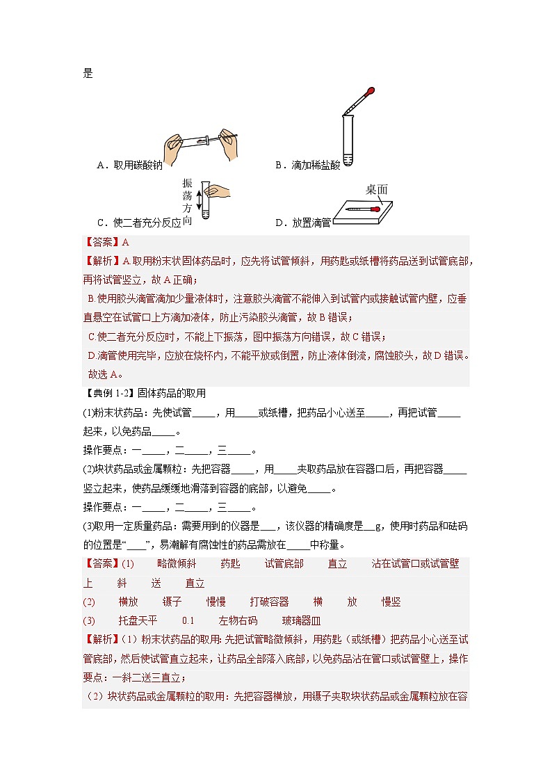 1.2 化学实验与科学探究-初中化学九年级上册 知识点梳理+专项训练（人教版2024）03