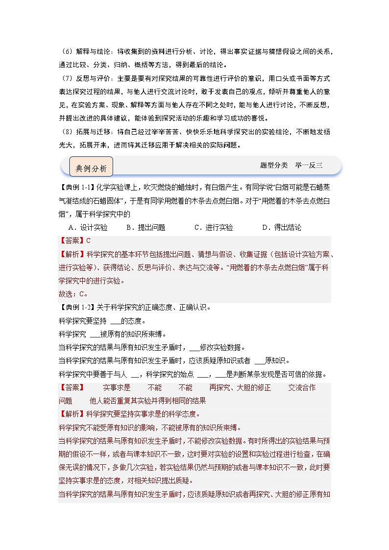 1.2 化学实验与科学探究-初中化学九年级上册 知识点梳理+专项训练（人教版2024）02