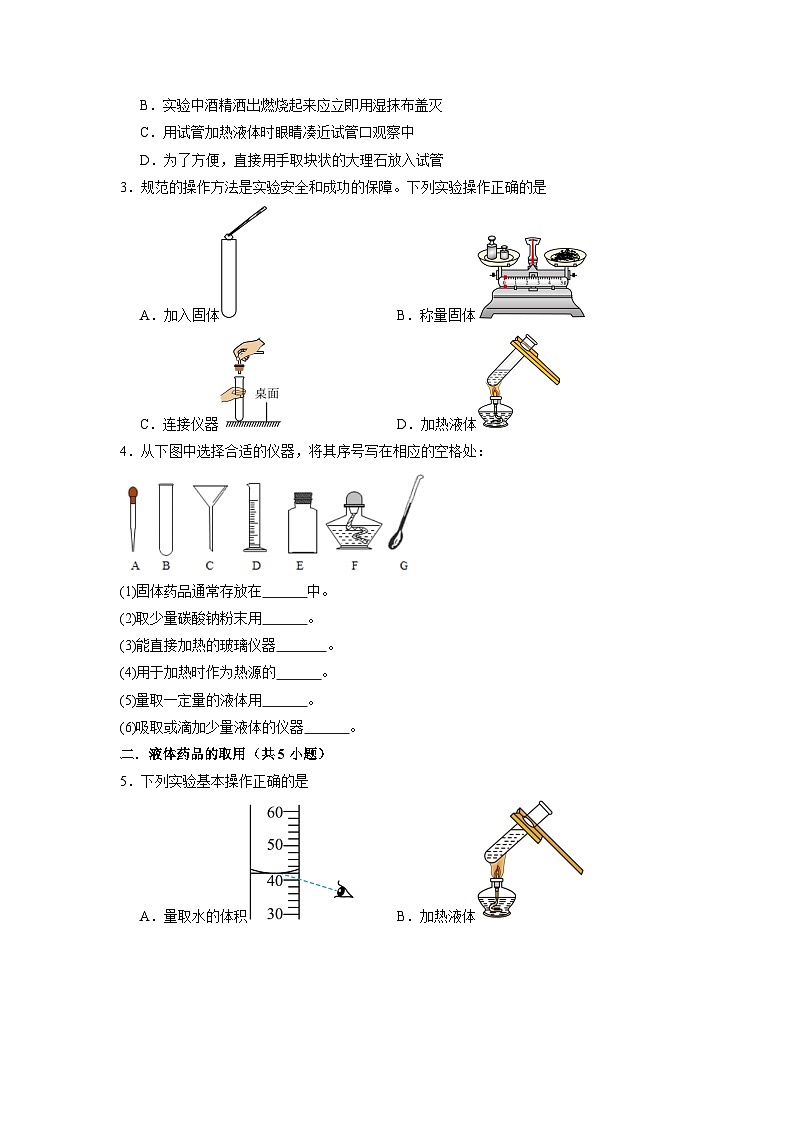 1.2 化学实验与科学探究-初中化学九年级上册 知识点梳理+专项训练（人教版2024）02