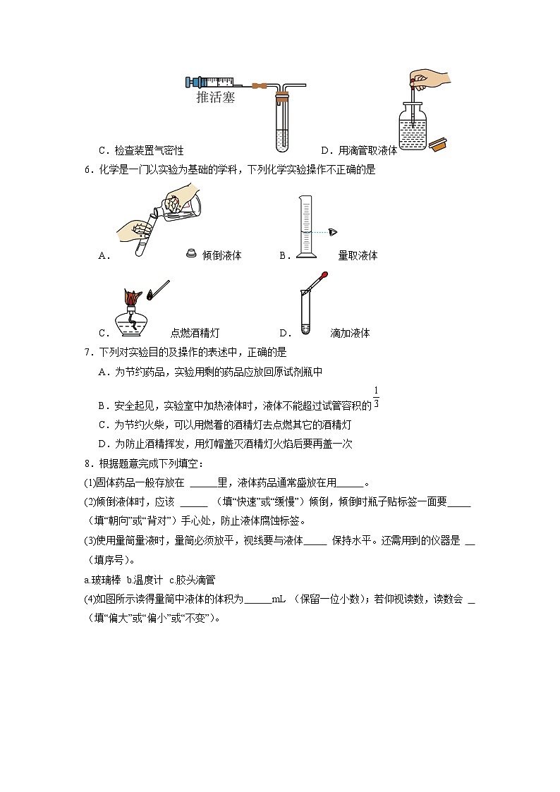 1.2 化学实验与科学探究-初中化学九年级上册 知识点梳理+专项训练（人教版2024）03