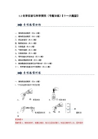 人教版（2024）九年级上册（2024）课题2 化学实验与科学探究精品课后练习题