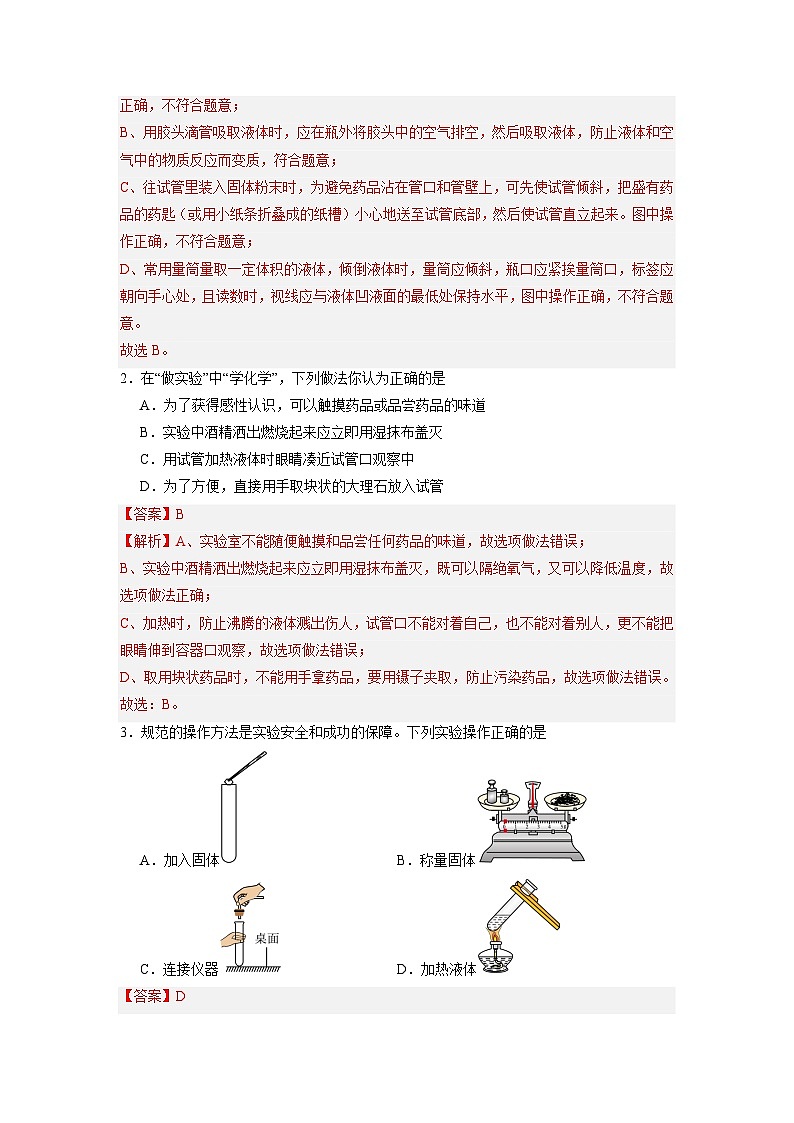 1.2 化学实验与科学探究-初中化学九年级上册 知识点梳理+专项训练（人教版2024）02