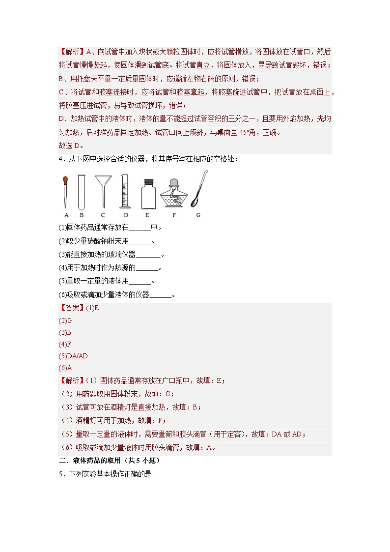 1.2 化学实验与科学探究-初中化学九年级上册 知识点梳理+专项训练（人教版2024）03