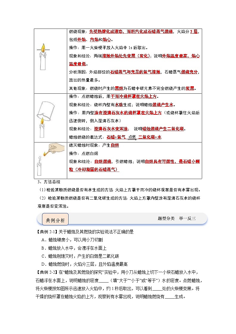 1.2 化学实验与科学探究-初中化学九年级上册 知识点梳理+专项训练（人教版2024）03