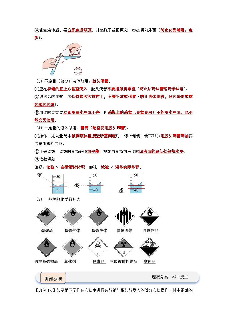 1.2 化学实验与科学探究-初中化学九年级上册 知识点梳理+专项训练（人教版2024）02