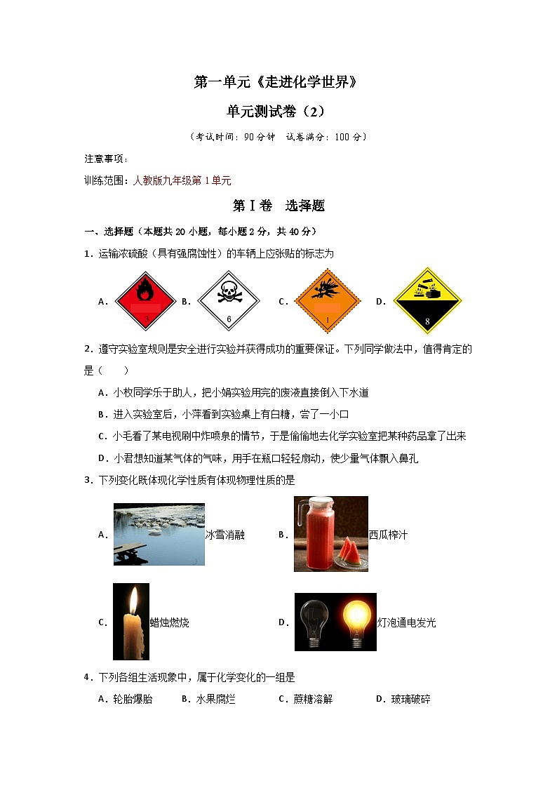 第1单元 走进化学世界-初中化学九年级上册 考点梳理+单元测试卷（人教版2024）01