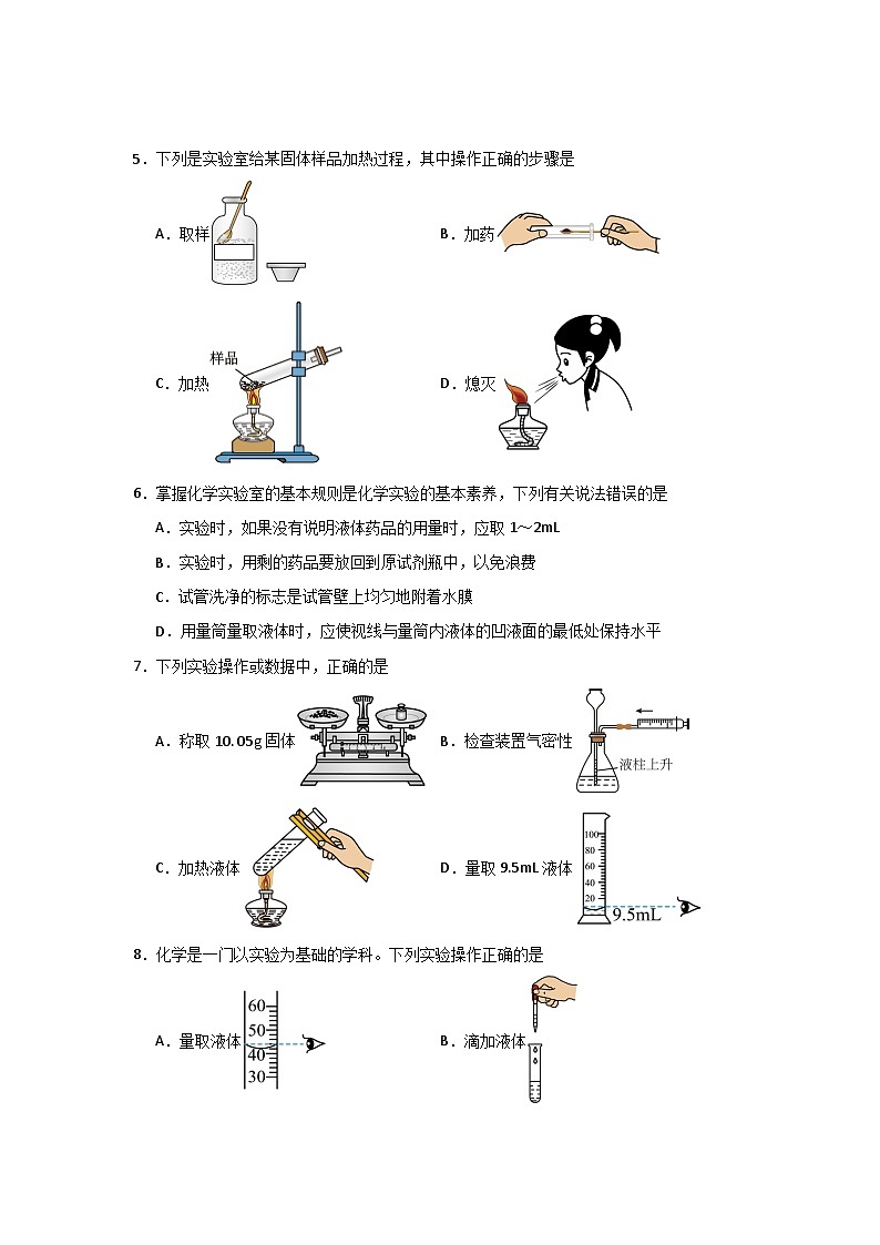 第1单元 走进化学世界-初中化学九年级上册 考点梳理+单元测试卷（人教版2024）02