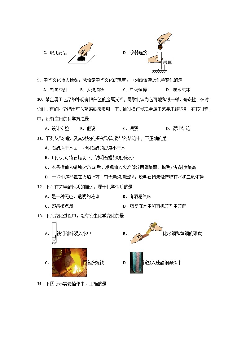 第1单元 走进化学世界-初中化学九年级上册 考点梳理+单元测试卷（人教版2024）03