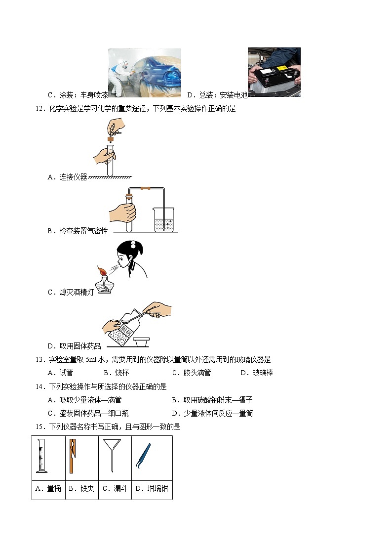第1单元 走进化学世界-初中化学九年级上册 考点梳理+单元测试卷（人教版2024）03