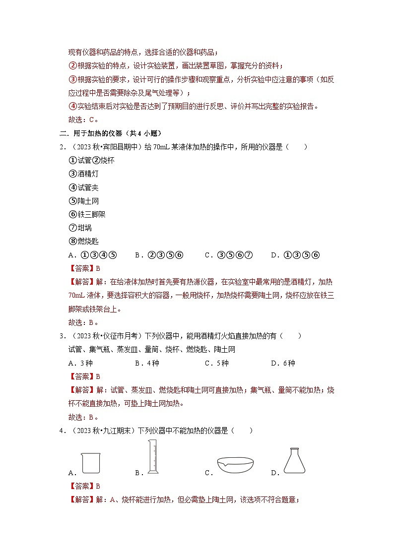 第1单元 走进化学世界-初中化学九年级上册 考点梳理+单元测试卷（人教版2024）02