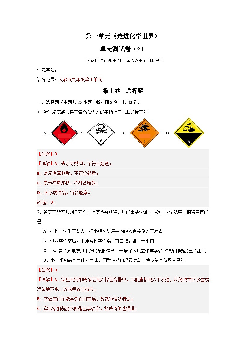 第1单元 走进化学世界-初中化学九年级上册 考点梳理+单元测试卷（人教版2024）01