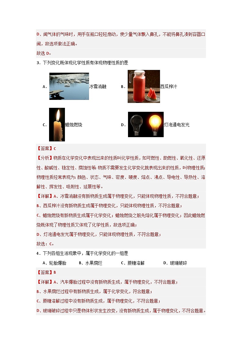 第1单元 走进化学世界-初中化学九年级上册 考点梳理+单元测试卷（人教版2024）02