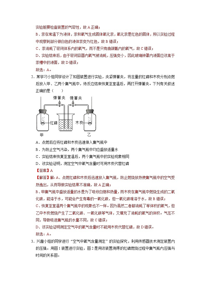2.1 我们周围的空气（专项训练）（含答案解析）第2页