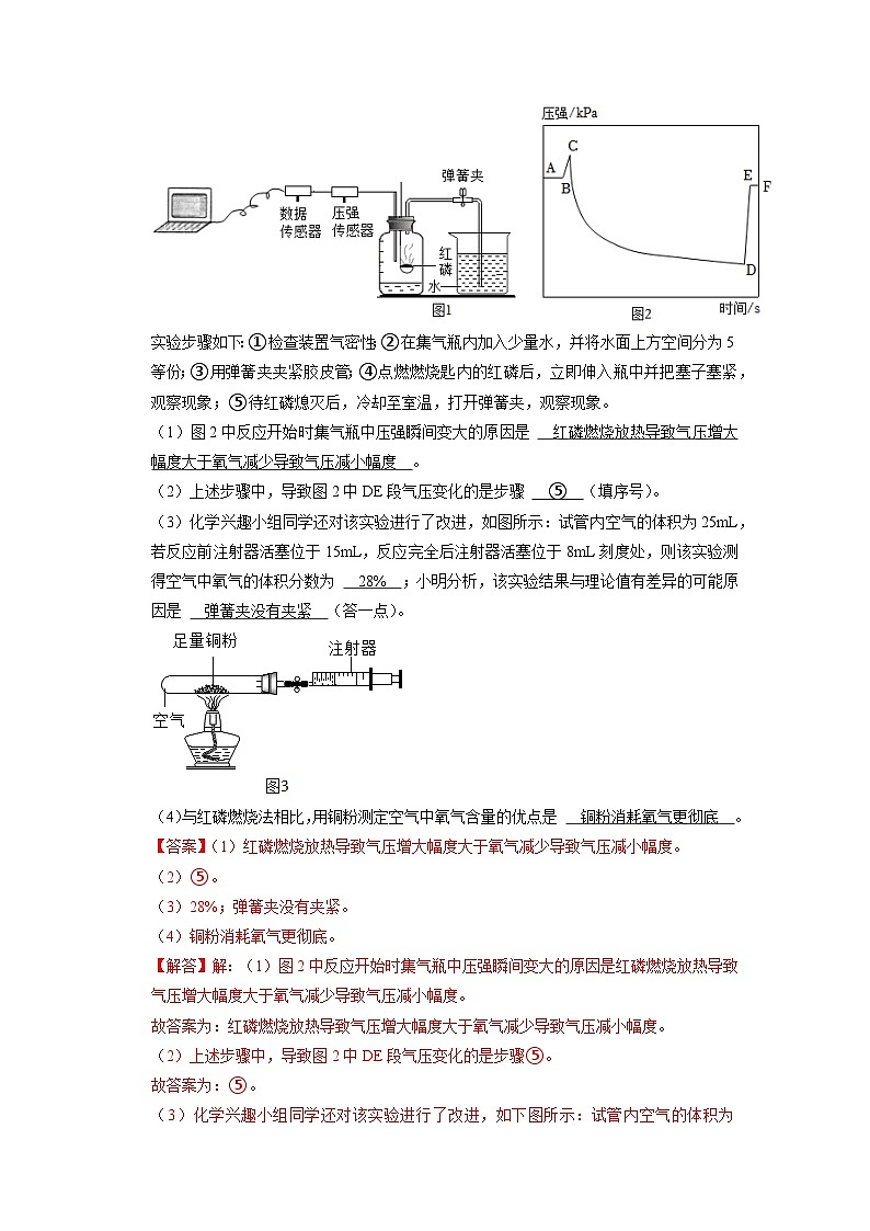 2.1 我们周围的空气（专项训练）（含答案解析）第3页