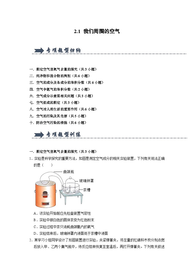 2.1 我们周围的空气（专项训练）第1页