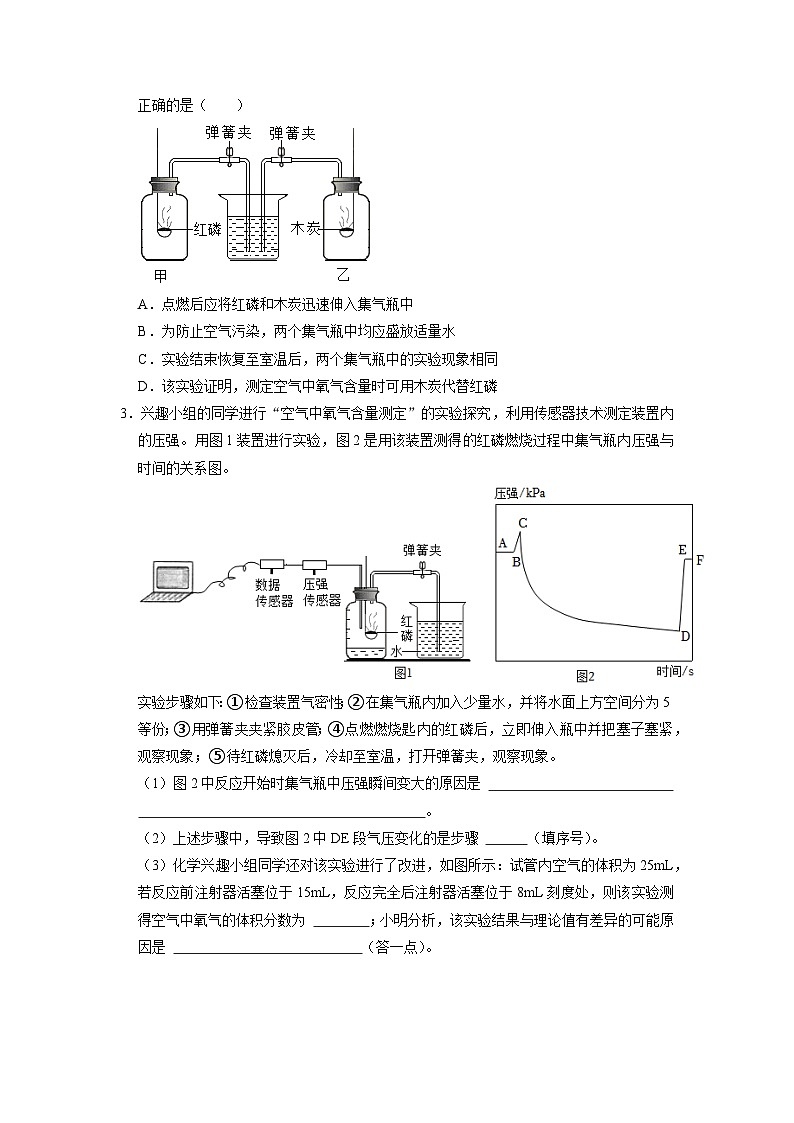 2.1 我们周围的空气（专项训练）第2页