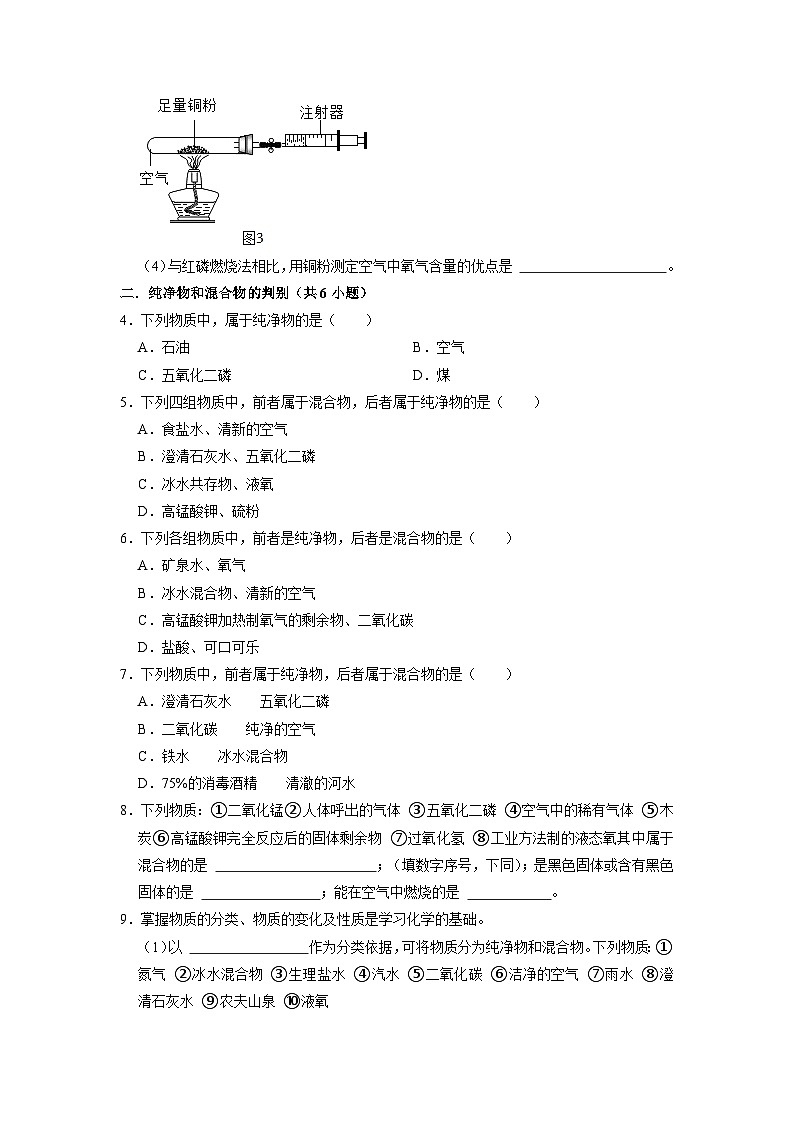 2.1 我们周围的空气（专项训练）第3页