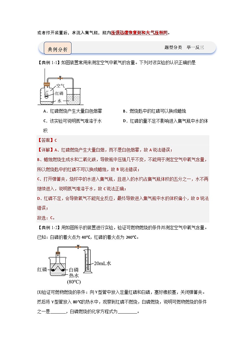 2.1 我们周围的空气（知识点梳理）（含答案解析）第3页