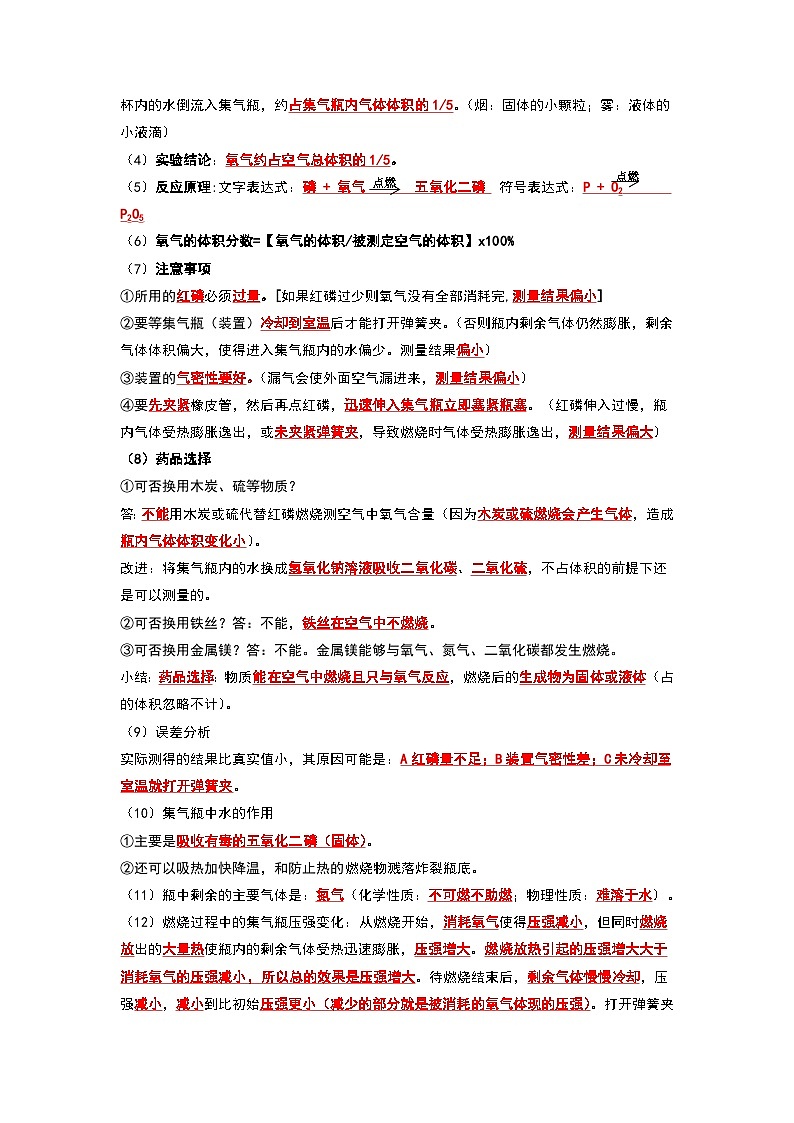 2.1 我们周围的空气（知识点梳理）第2页