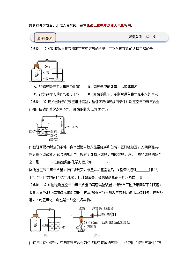 2.1 我们周围的空气（知识点梳理）第3页