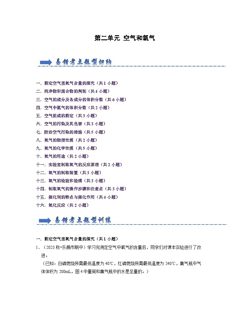 第2单元 空气和氧气-初中化学九年级上册 考点梳理+单元测试卷（人教版2024）01