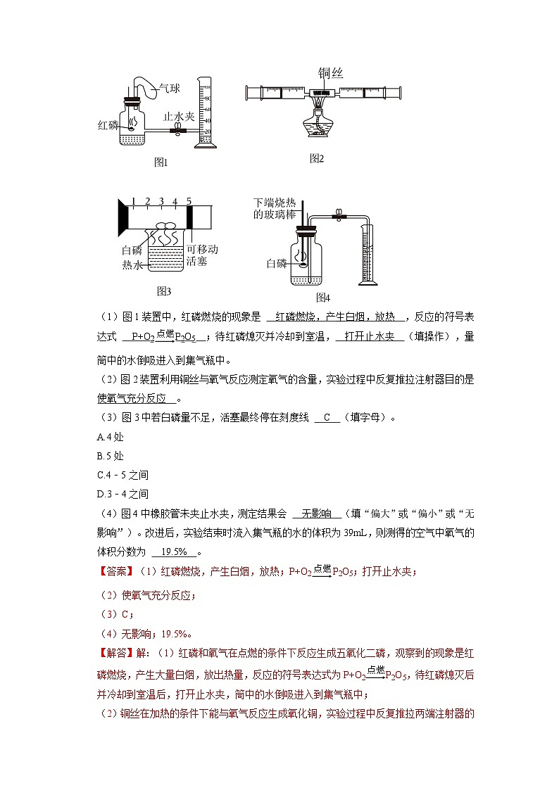 第2单元 空气和氧气-初中化学九年级上册 考点梳理+单元测试卷（人教版2024）02