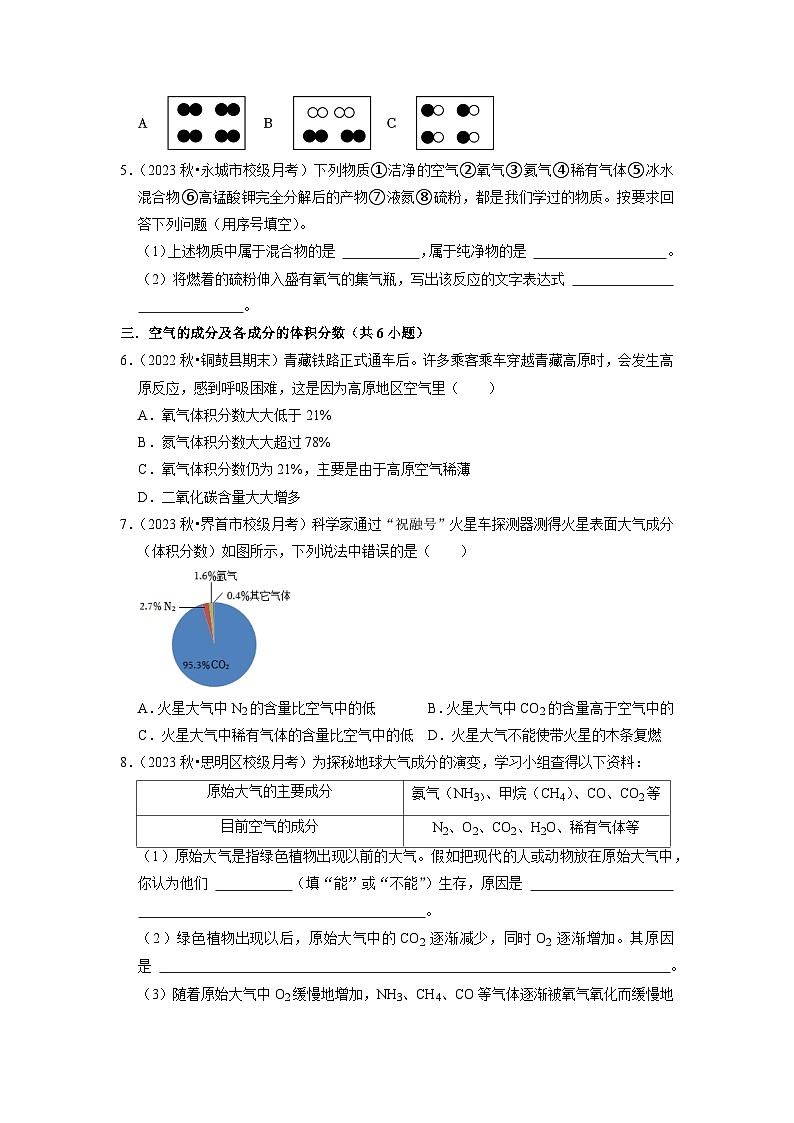 第2单元 空气和氧气-初中化学九年级上册 考点梳理+单元测试卷（人教版2024）03