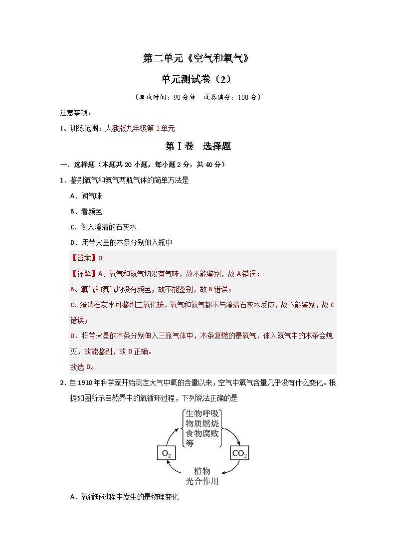 第2单元 空气和氧气-初中化学九年级上册 考点梳理+单元测试卷（人教版2024）01