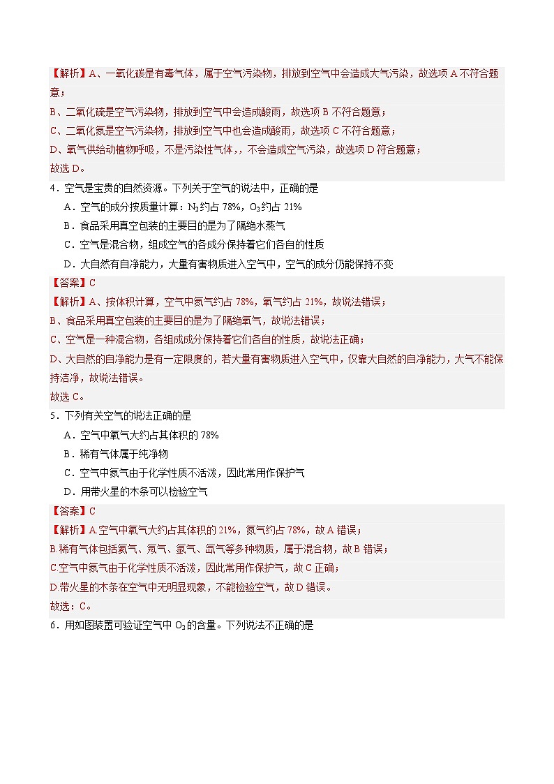 第2单元 空气和氧气-初中化学九年级上册 考点梳理+单元测试卷（人教版2024）02