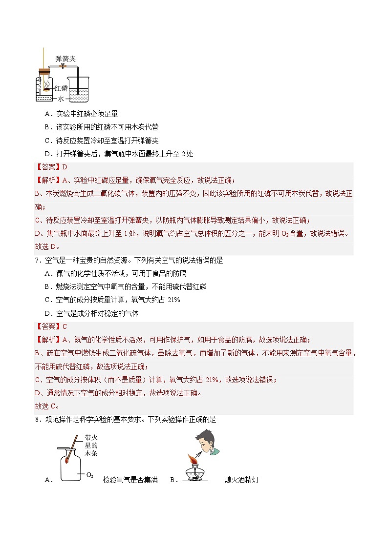 第2单元 空气和氧气-初中化学九年级上册 考点梳理+单元测试卷（人教版2024）03