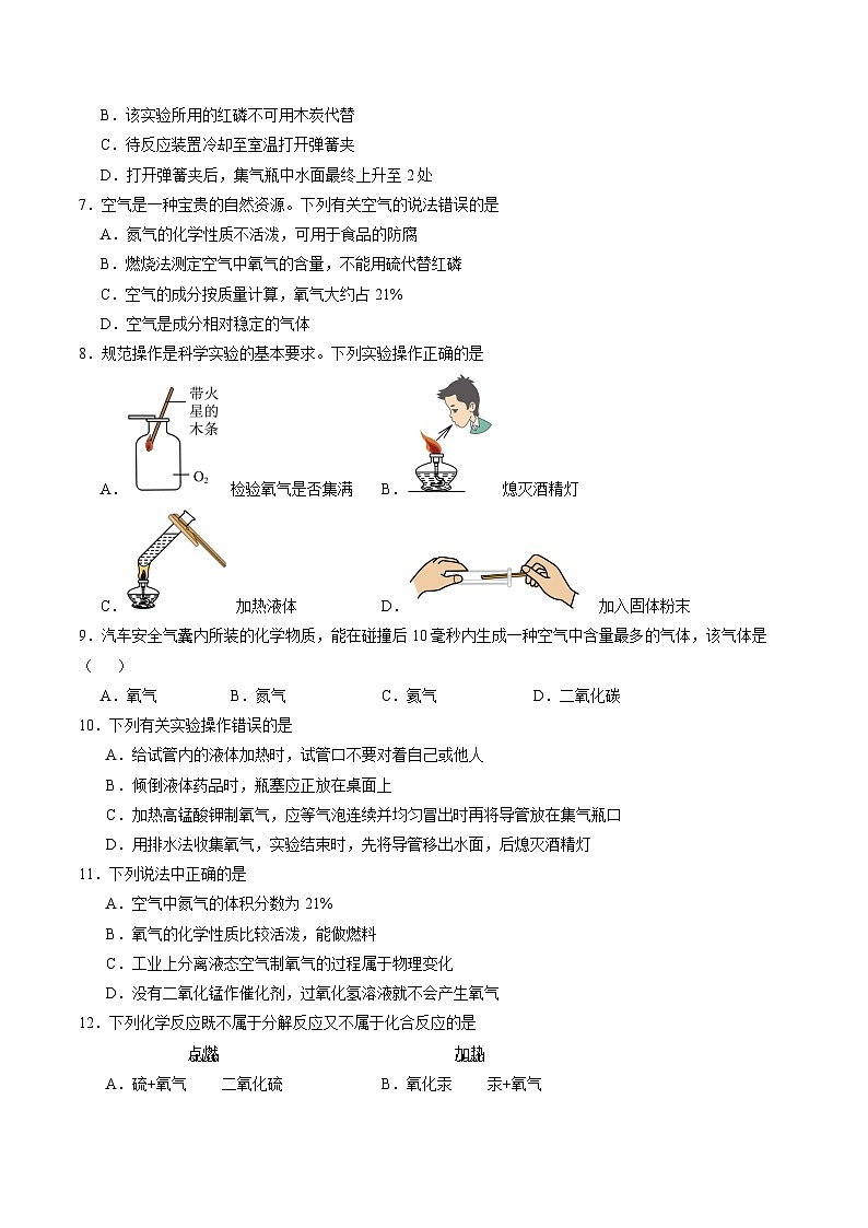 第2单元 空气和氧气-初中化学九年级上册 考点梳理+单元测试卷（人教版2024）02
