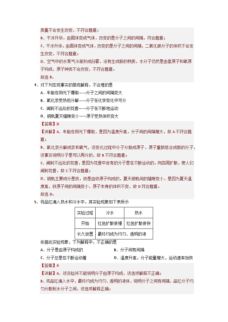 3.1 分子和原子（专项训练）（含答案解析）第2页