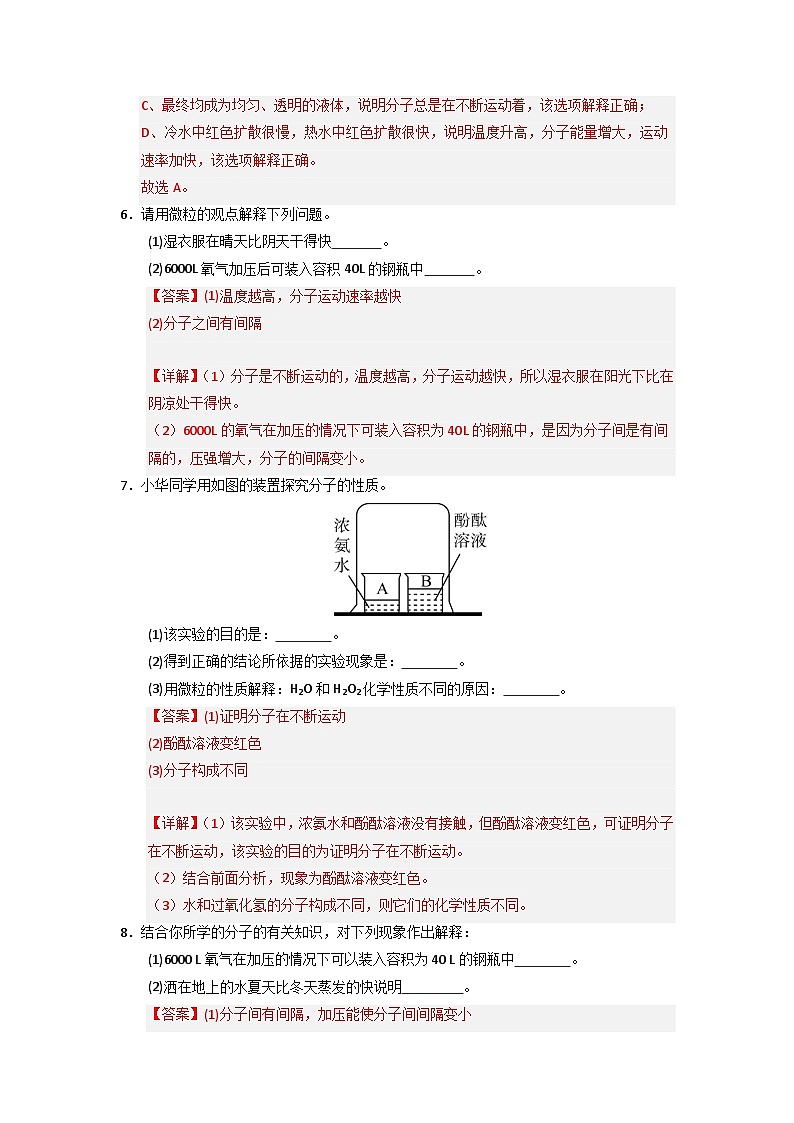 3.1 分子和原子（专项训练）（含答案解析）第3页
