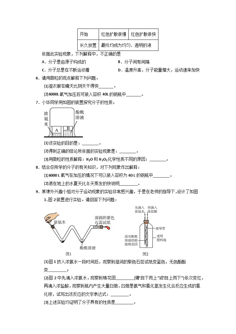 3.1 分子和原子（专项训练）第2页
