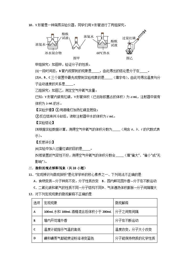 3.1 分子和原子（专项训练）第3页