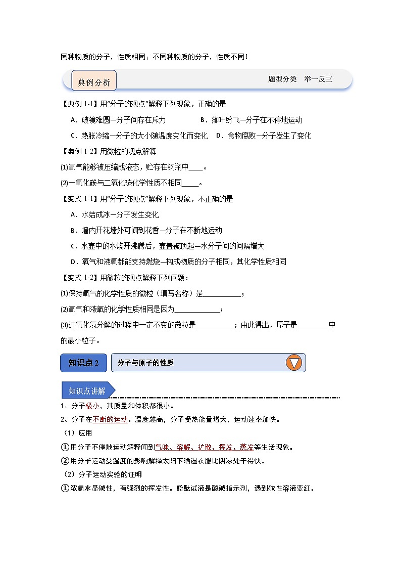 3.1 分子和原子（知识点梳理）第2页