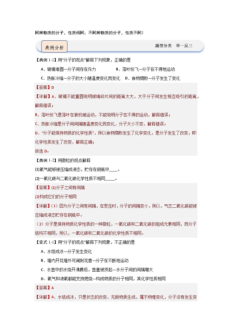 3.1 分子和原子（知识点梳理）（含答案解析）第2页