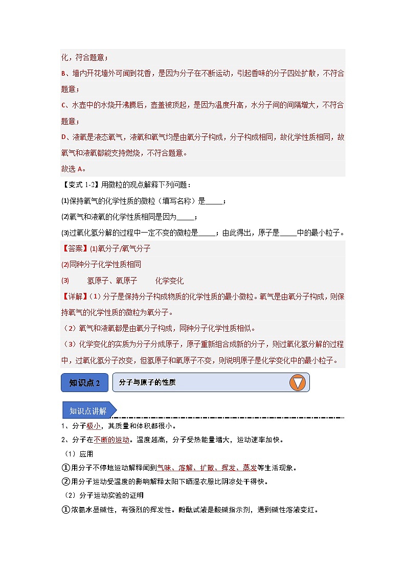 3.1 分子和原子（知识点梳理）（含答案解析）第3页