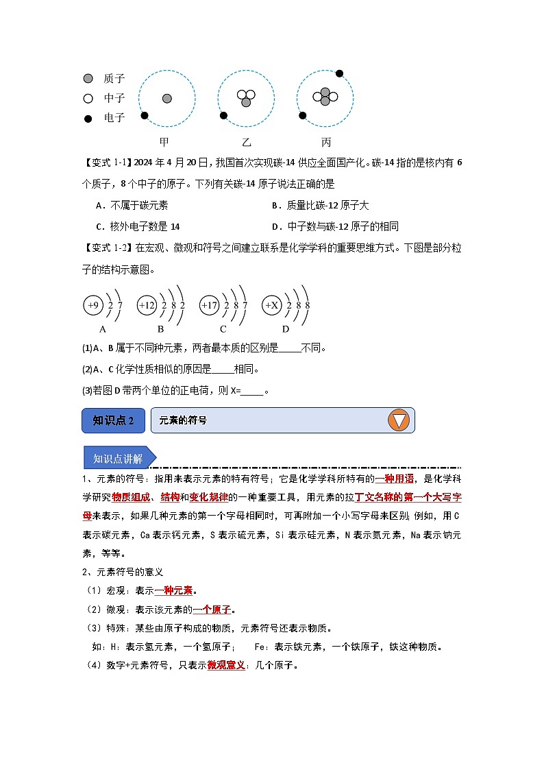 3.3 元素-初中化学九年级上册 知识点梳理+专项训练（人教版2024）02