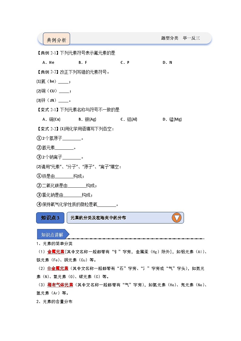 3.3 元素-初中化学九年级上册 知识点梳理+专项训练（人教版2024）03