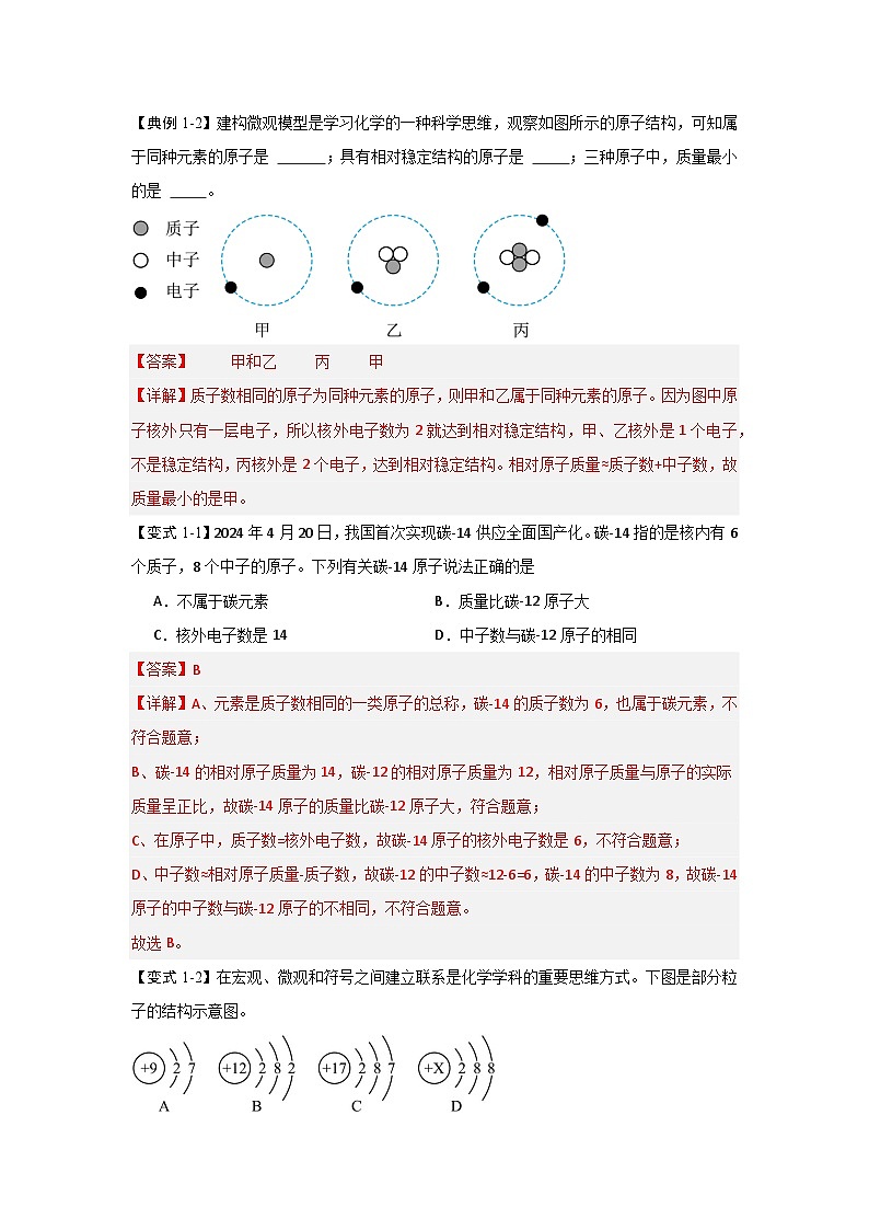 3.3 元素-初中化学九年级上册 知识点梳理+专项训练（人教版2024）02