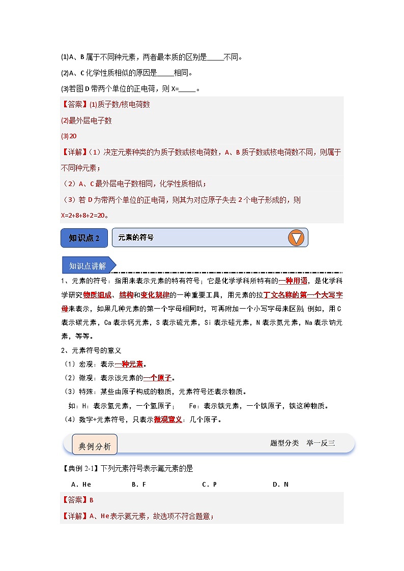 3.3 元素-初中化学九年级上册 知识点梳理+专项训练（人教版2024）03