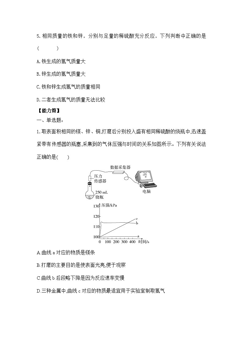 【核心素养】课题2第1课时《金属的化学性质》同步练习第2页