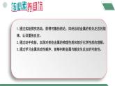 【核心素养】课题2第1课时《金属的化学性质》课件PPT+教学设计+同步练习（含答案和教学反思）