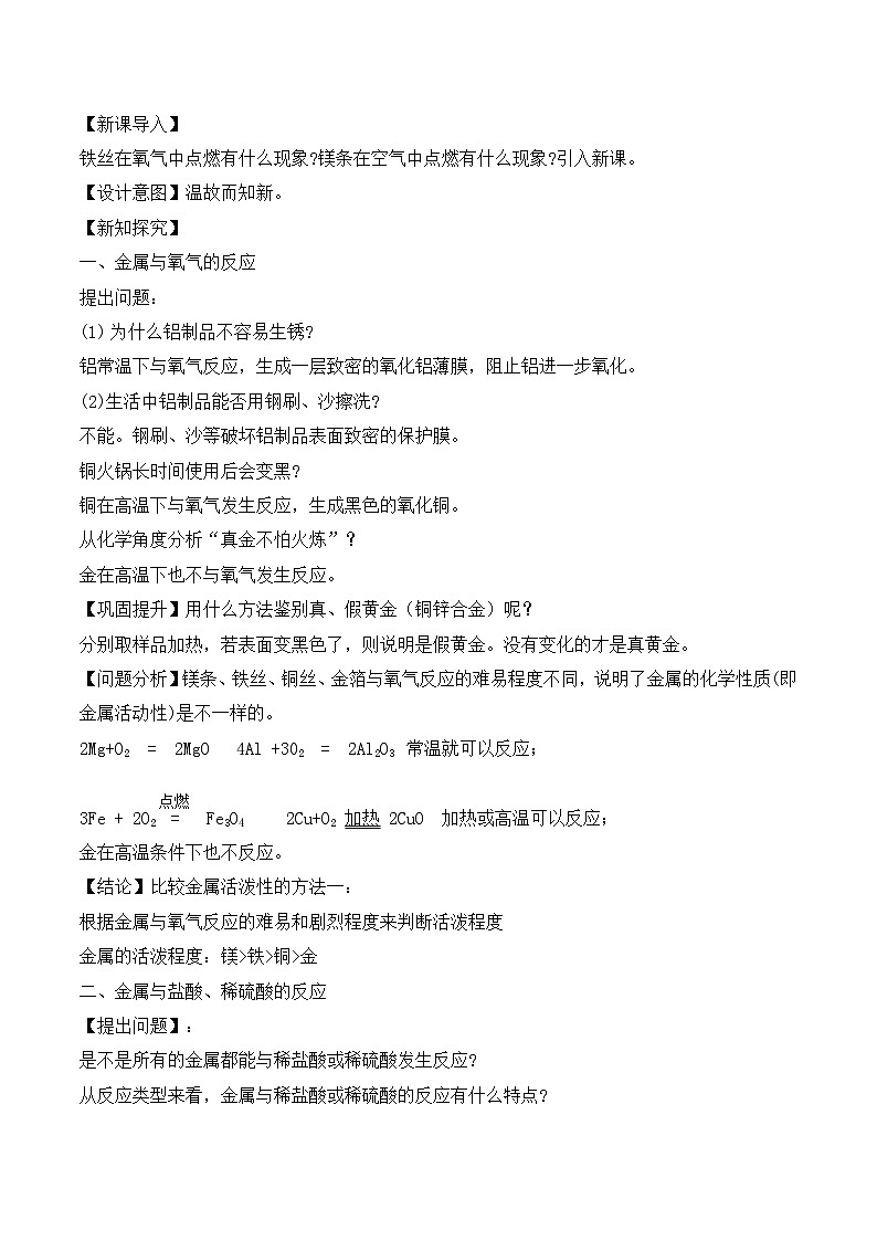 【核心素养】课题2第1课时《金属的化学性质》教学设计(含答案和教学反思）第2页