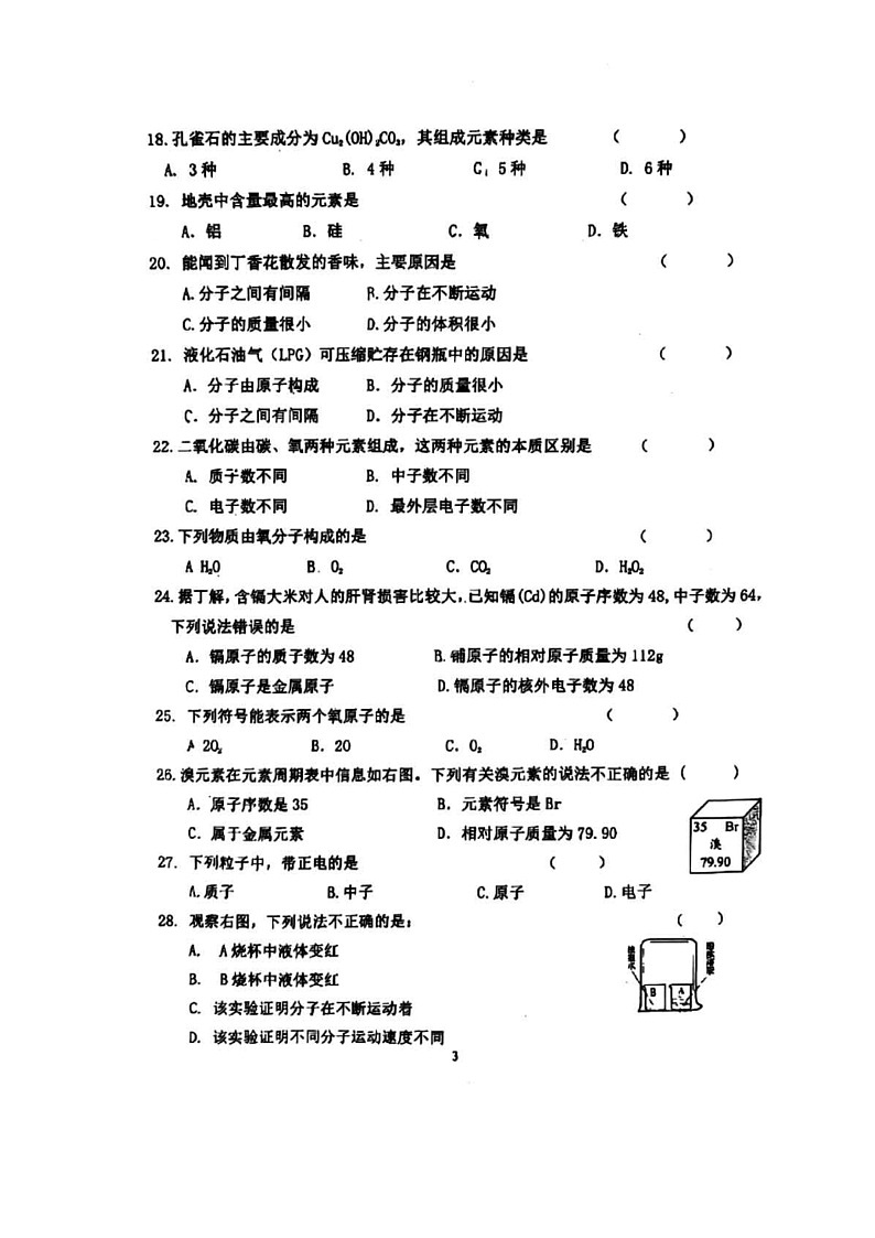 2024北京育才初三上学期10月月考化学试卷第3页